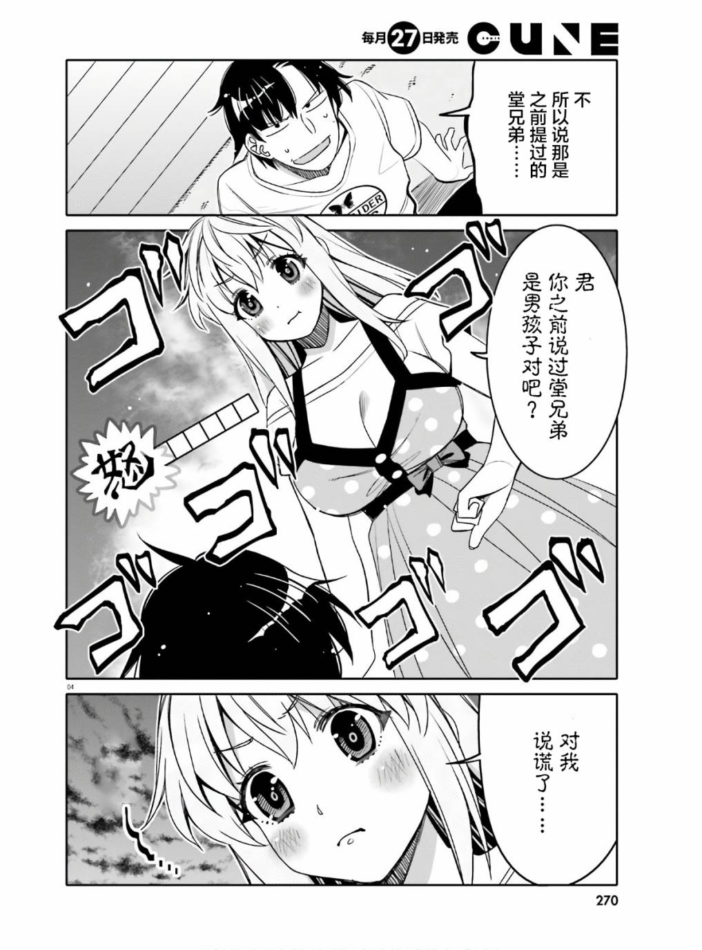 我的朋友♂♀可愛到讓人頭痛！ - 第15話 兩邊都很可愛 - 4