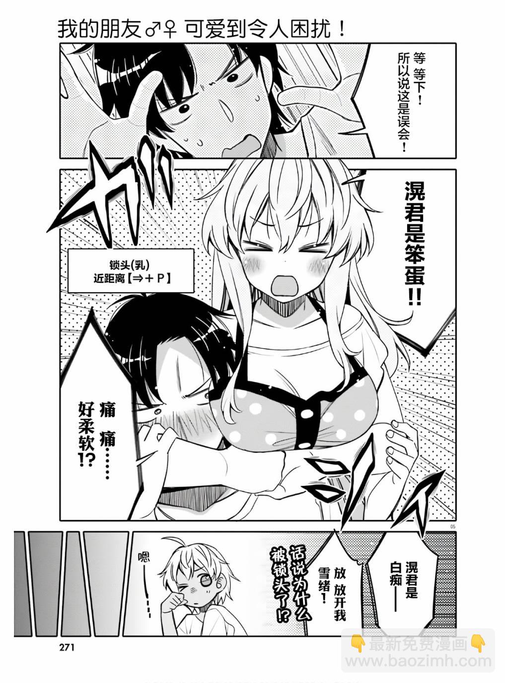 我的朋友♂♀可愛到讓人頭痛！ - 第15話 兩邊都很可愛 - 1