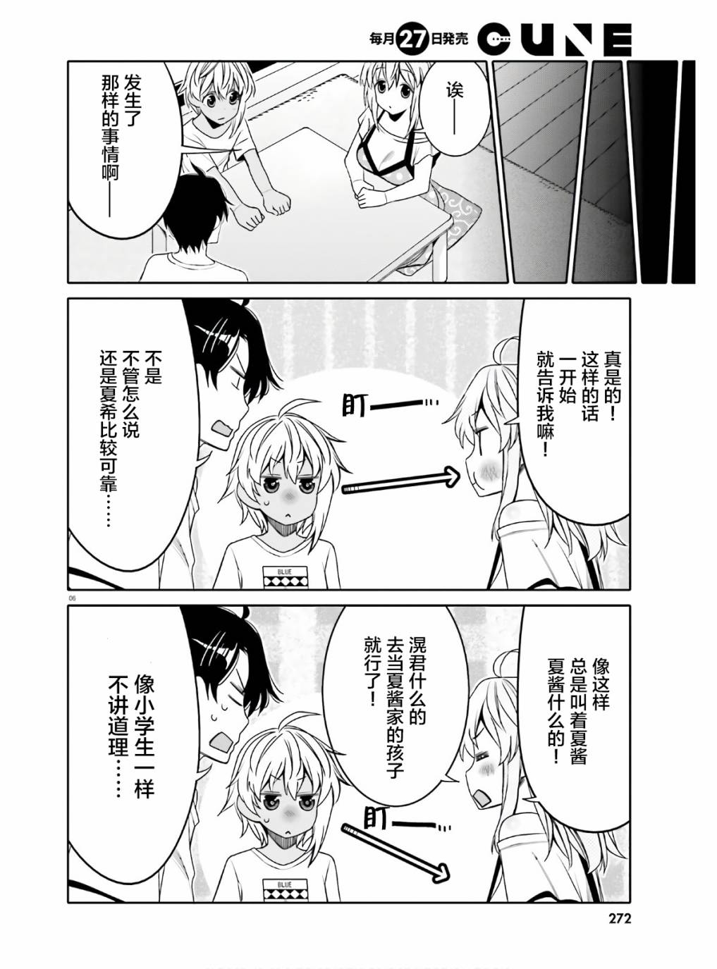 我的朋友♂♀可愛到讓人頭痛！ - 第15話 兩邊都很可愛 - 2