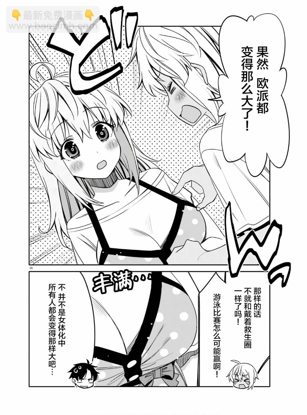 我的朋友♂♀可愛到讓人頭痛！ - 第15話 兩邊都很可愛 - 4