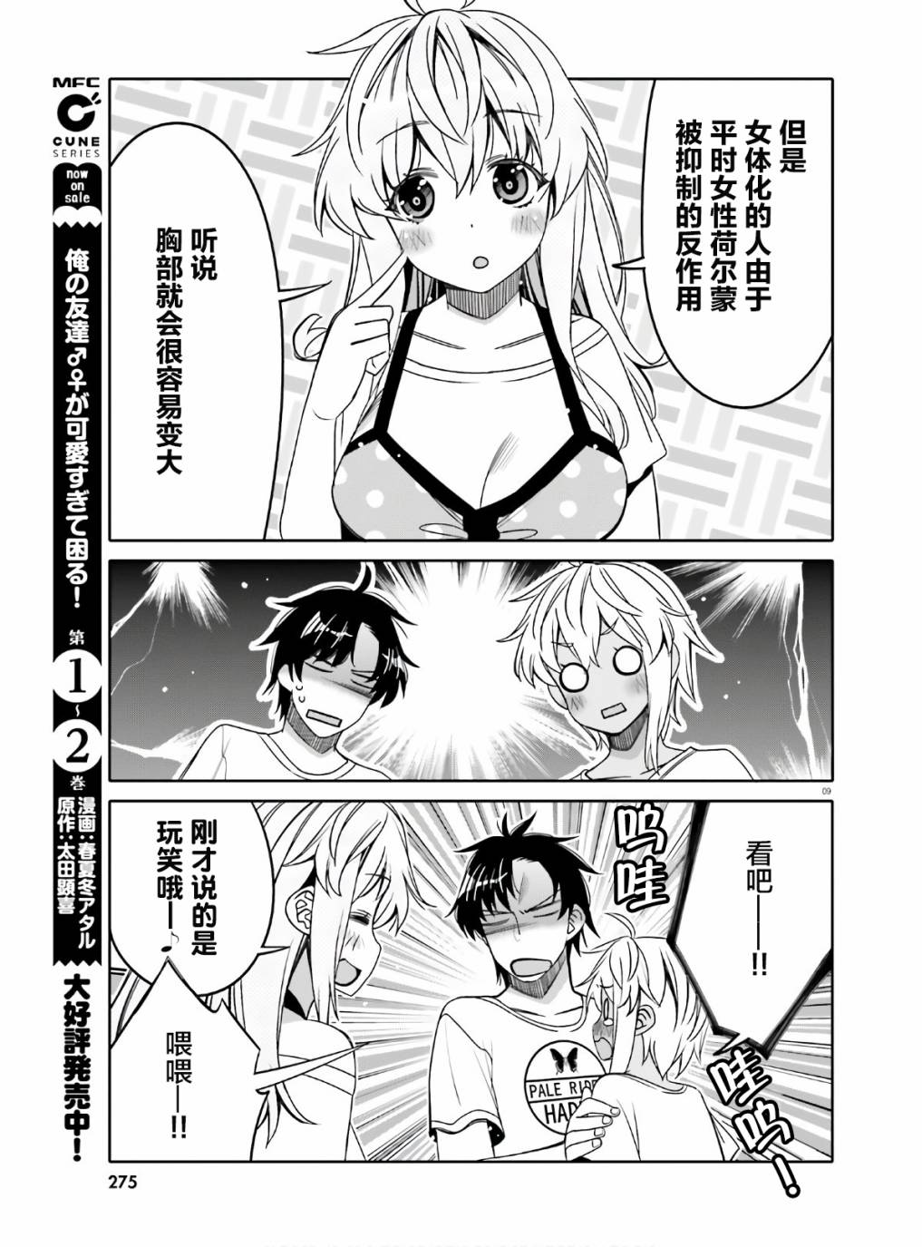 我的朋友♂♀可愛到讓人頭痛！ - 第15話 兩邊都很可愛 - 1