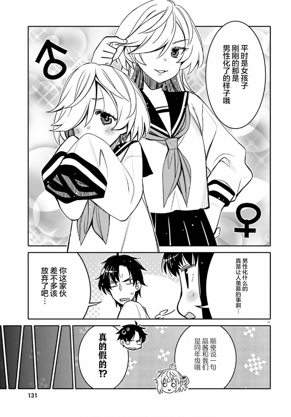 我的朋友♂♀可愛到讓人頭痛！ - 第17話 搞錯了什麼的夜晚 - 3