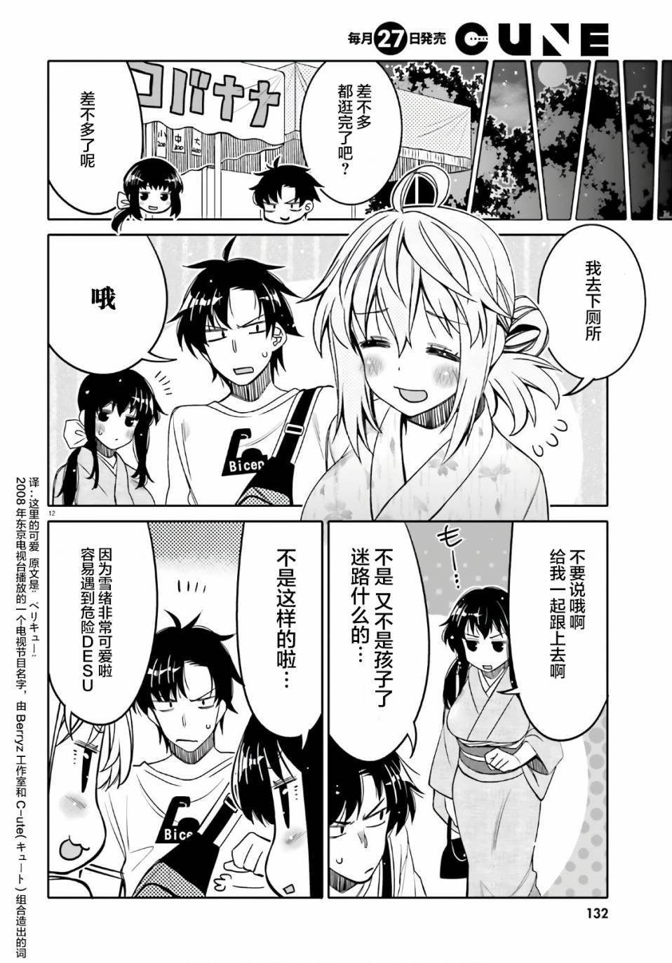 我的朋友♂♀可愛到讓人頭痛！ - 第17話 搞錯了什麼的夜晚 - 4