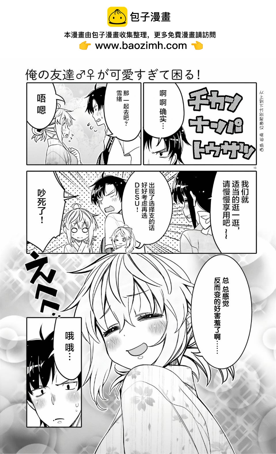 我的朋友♂♀可愛到讓人頭痛！ - 第17話 搞錯了什麼的夜晚 - 1