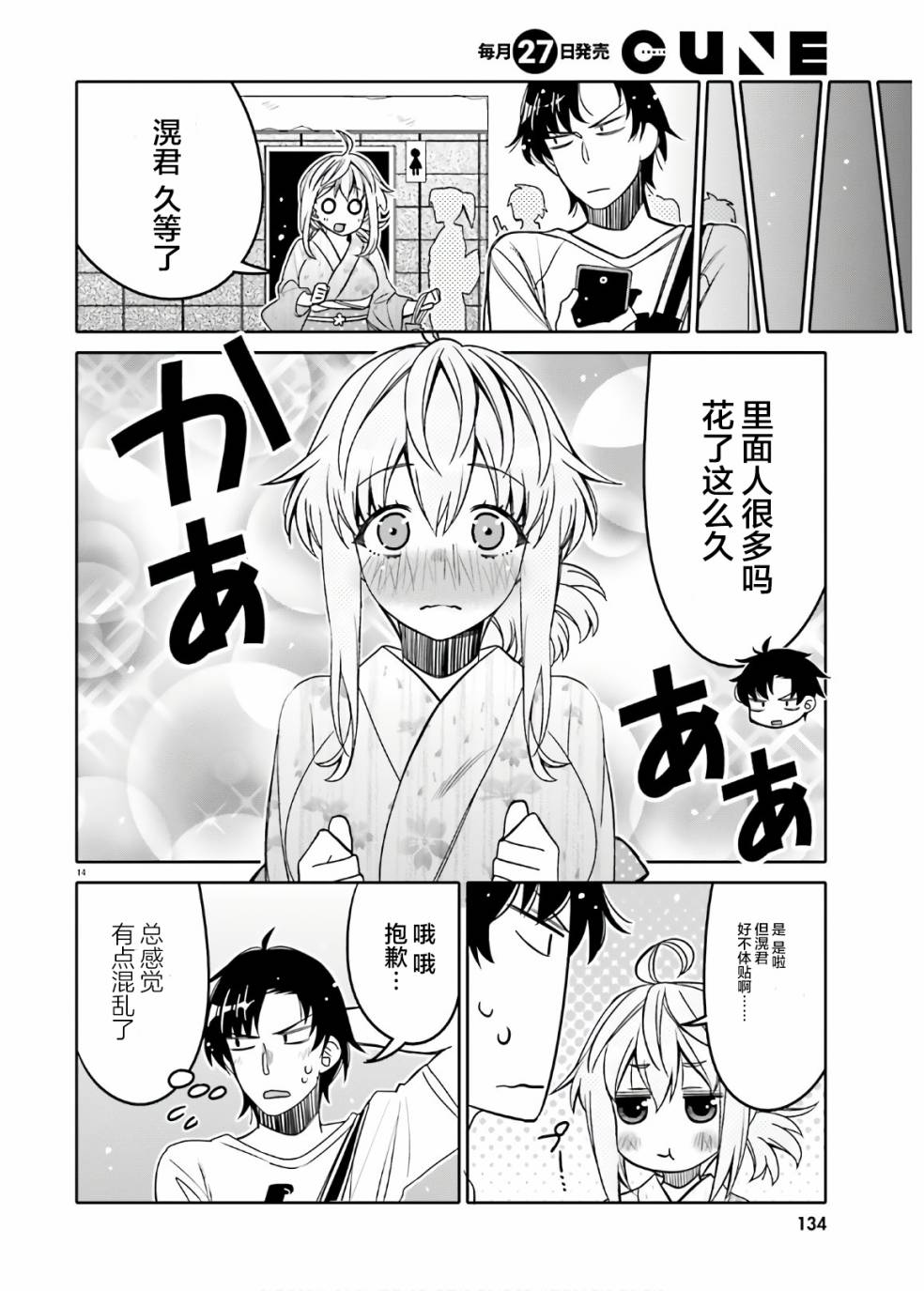 我的朋友♂♀可愛到讓人頭痛！ - 第17話 搞錯了什麼的夜晚 - 2
