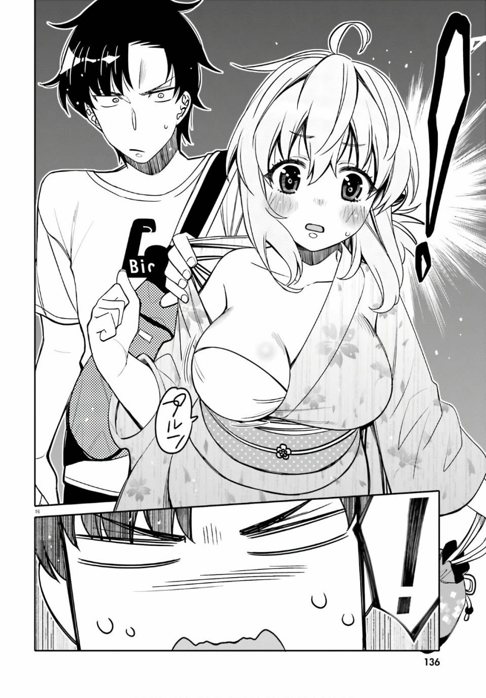 我的朋友♂♀可愛到讓人頭痛！ - 第17話 搞錯了什麼的夜晚 - 4