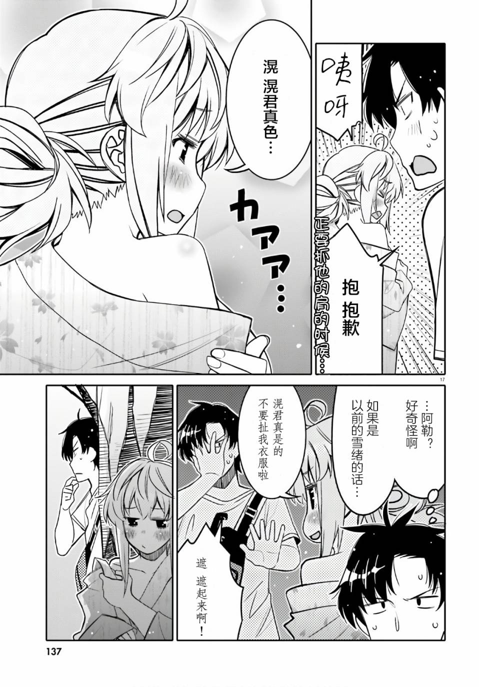 我的朋友♂♀可愛到讓人頭痛！ - 第17話 搞錯了什麼的夜晚 - 1