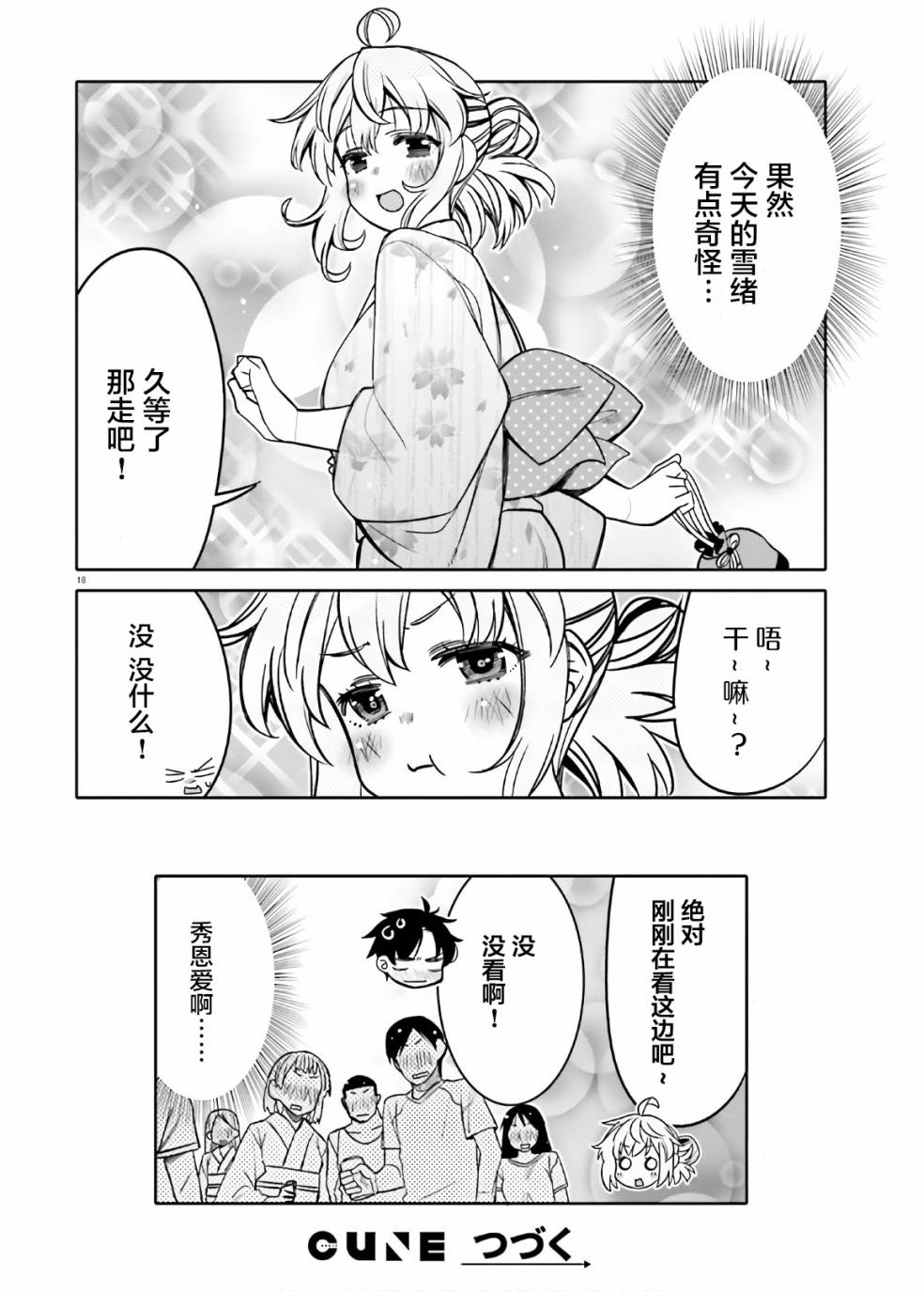 我的朋友♂♀可愛到讓人頭痛！ - 第17話 搞錯了什麼的夜晚 - 2