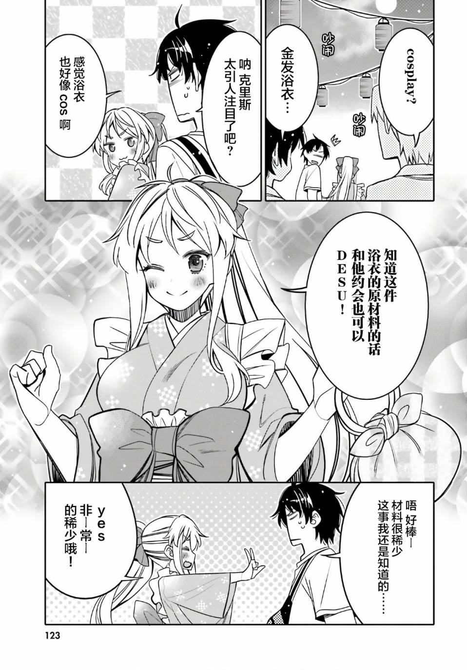 我的朋友♂♀可愛到讓人頭痛！ - 第17話 搞錯了什麼的夜晚 - 3