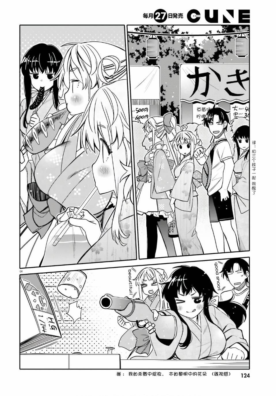 我的朋友♂♀可愛到讓人頭痛！ - 第17話 搞錯了什麼的夜晚 - 4