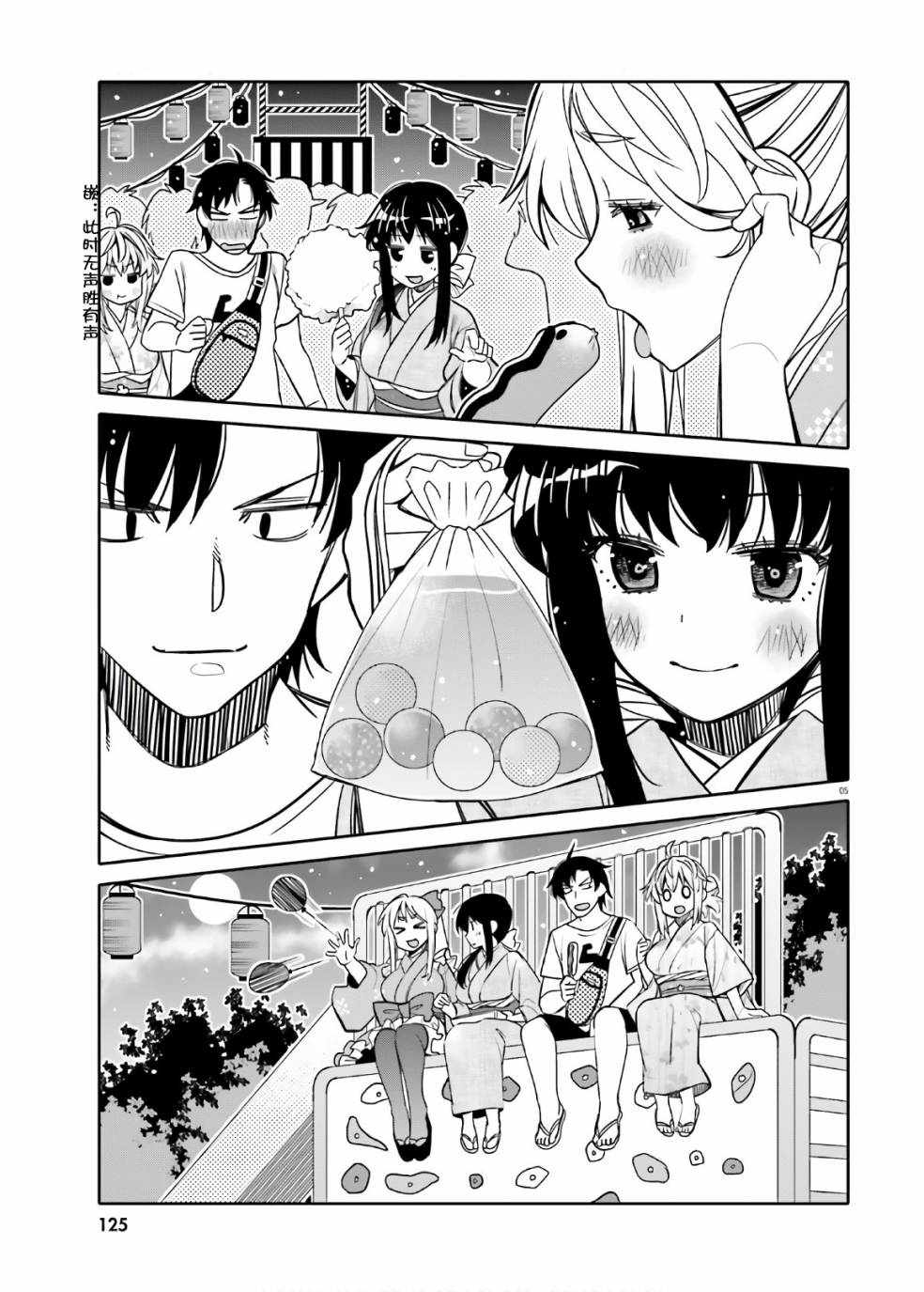 我的朋友♂♀可愛到讓人頭痛！ - 第17話 搞錯了什麼的夜晚 - 1