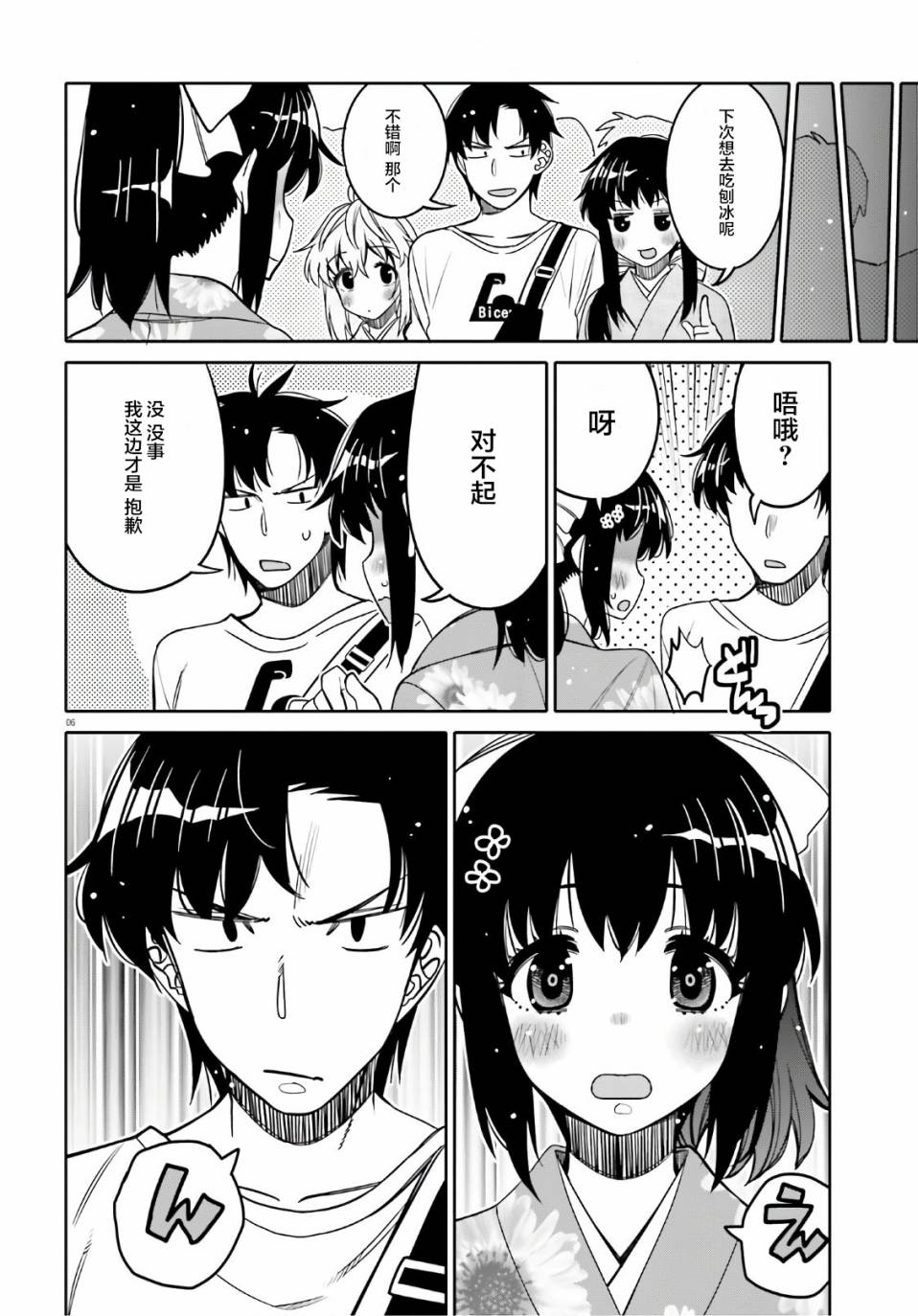 我的朋友♂♀可愛到讓人頭痛！ - 第17話 搞錯了什麼的夜晚 - 2