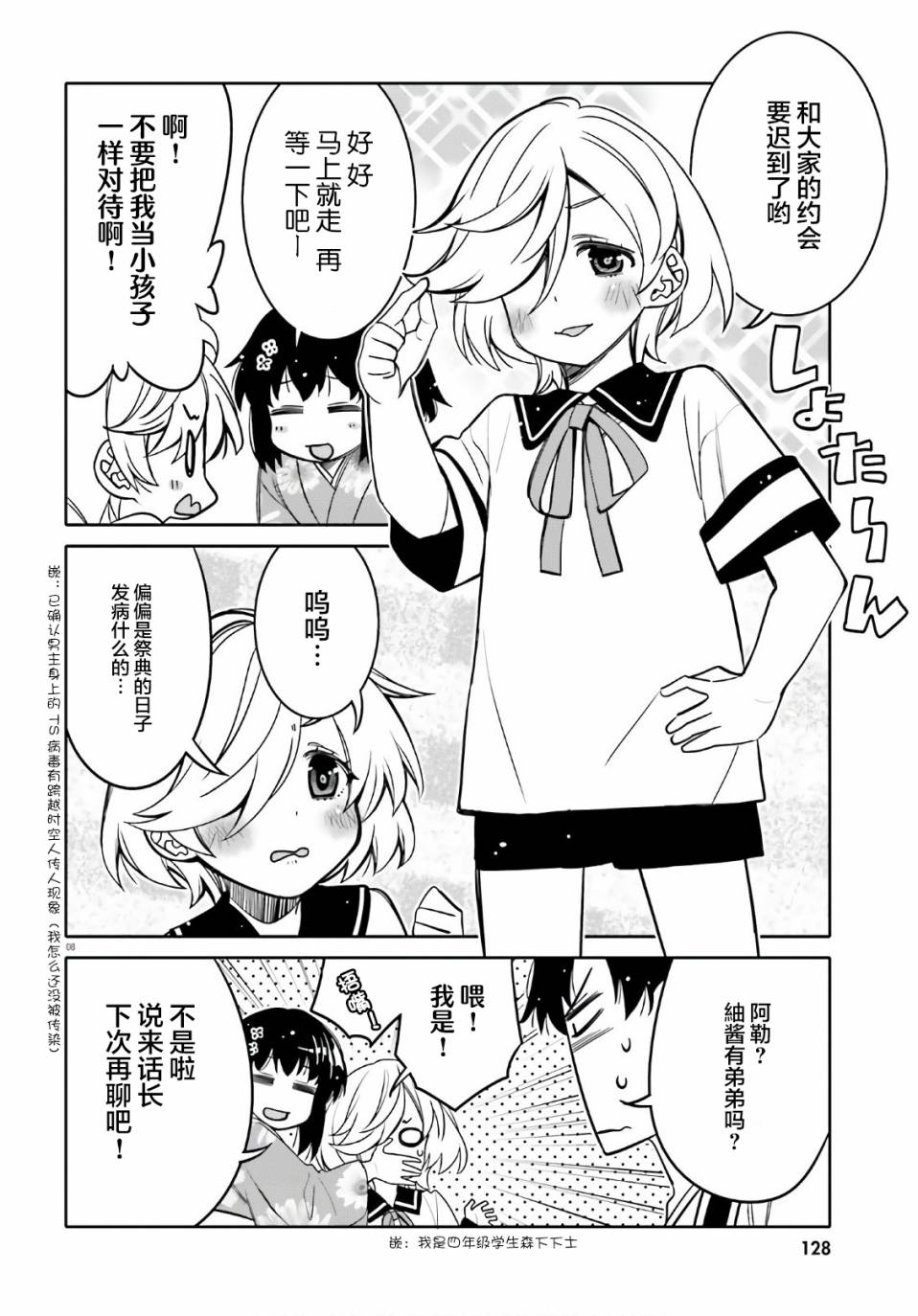 我的朋友♂♀可愛到讓人頭痛！ - 第17話 搞錯了什麼的夜晚 - 4