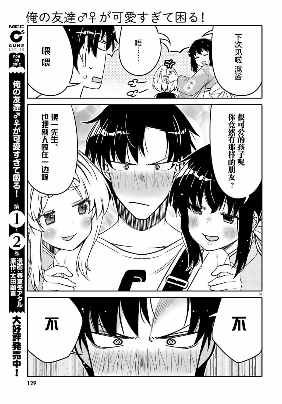 我的朋友♂♀可愛到讓人頭痛！ - 第17話 搞錯了什麼的夜晚 - 1