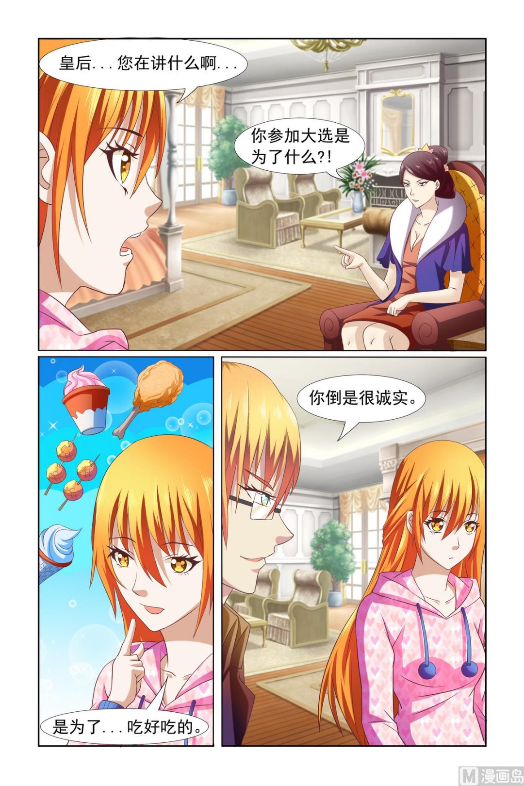 第12话 你倒是很诚实-第12话