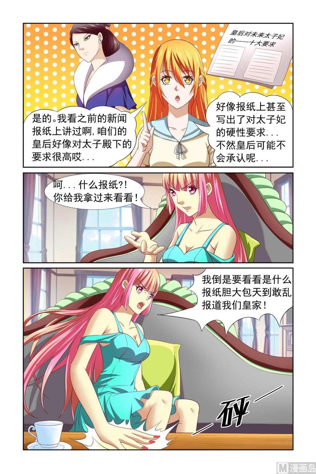 第12话 你倒是很诚实-第12话