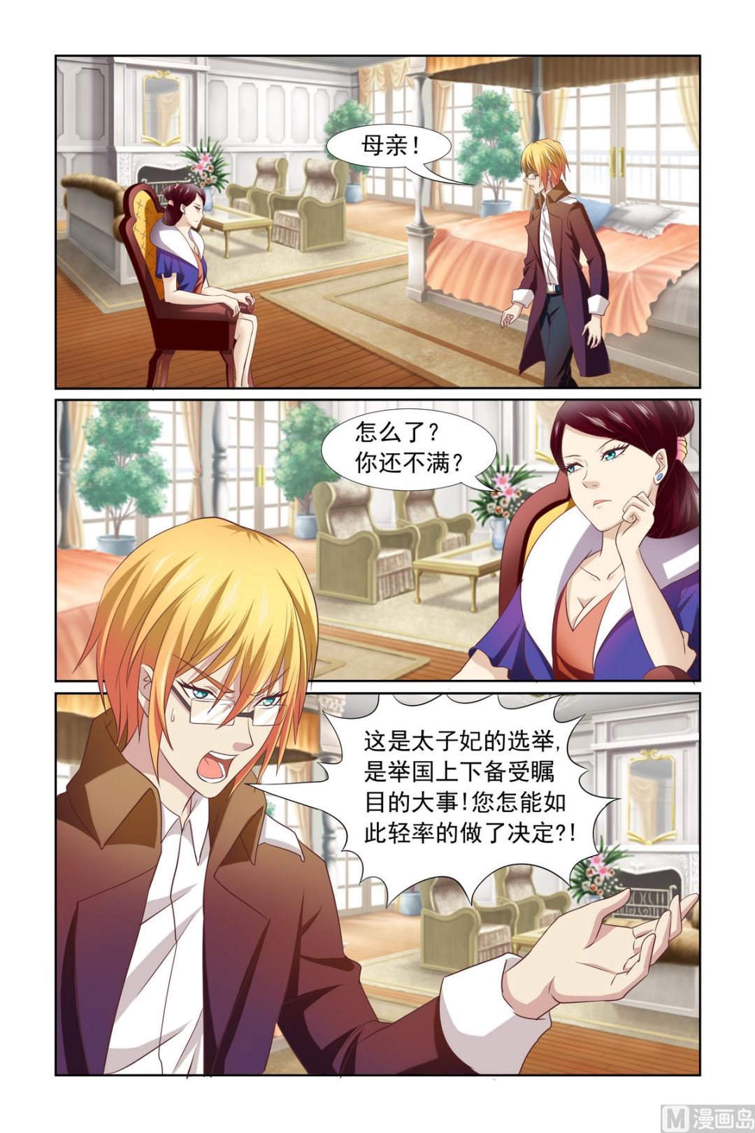 第12话 你倒是很诚实-第12话