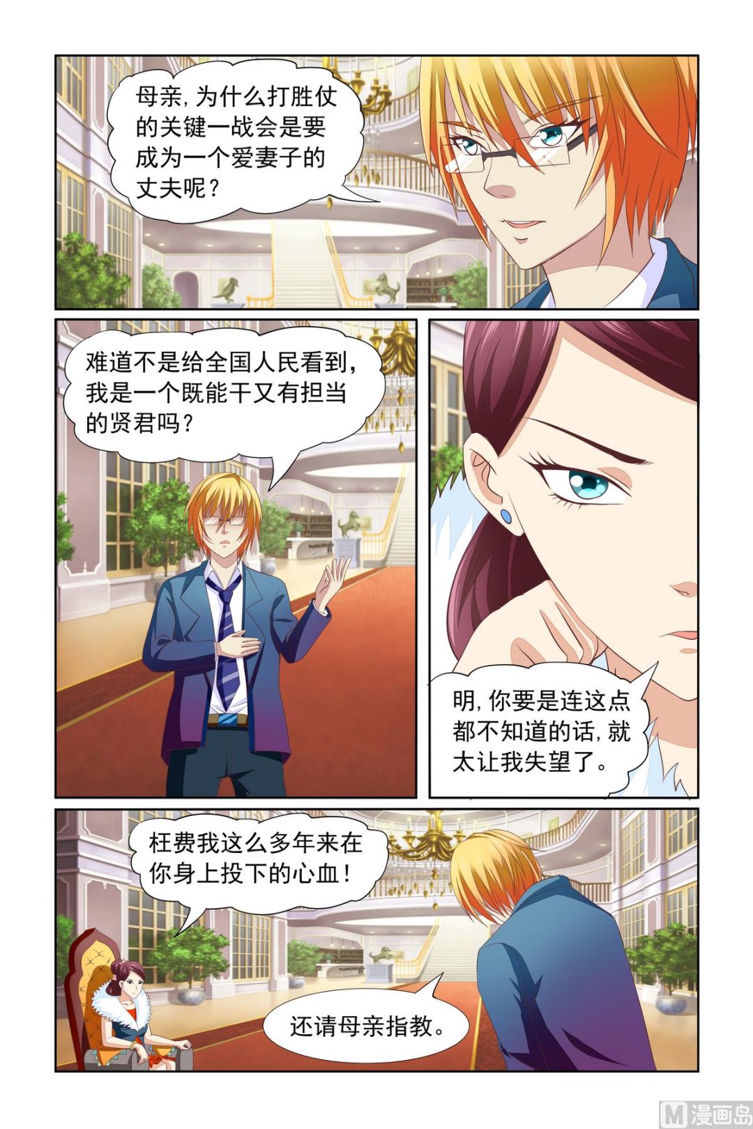 第14话 你还给我装？-第14话