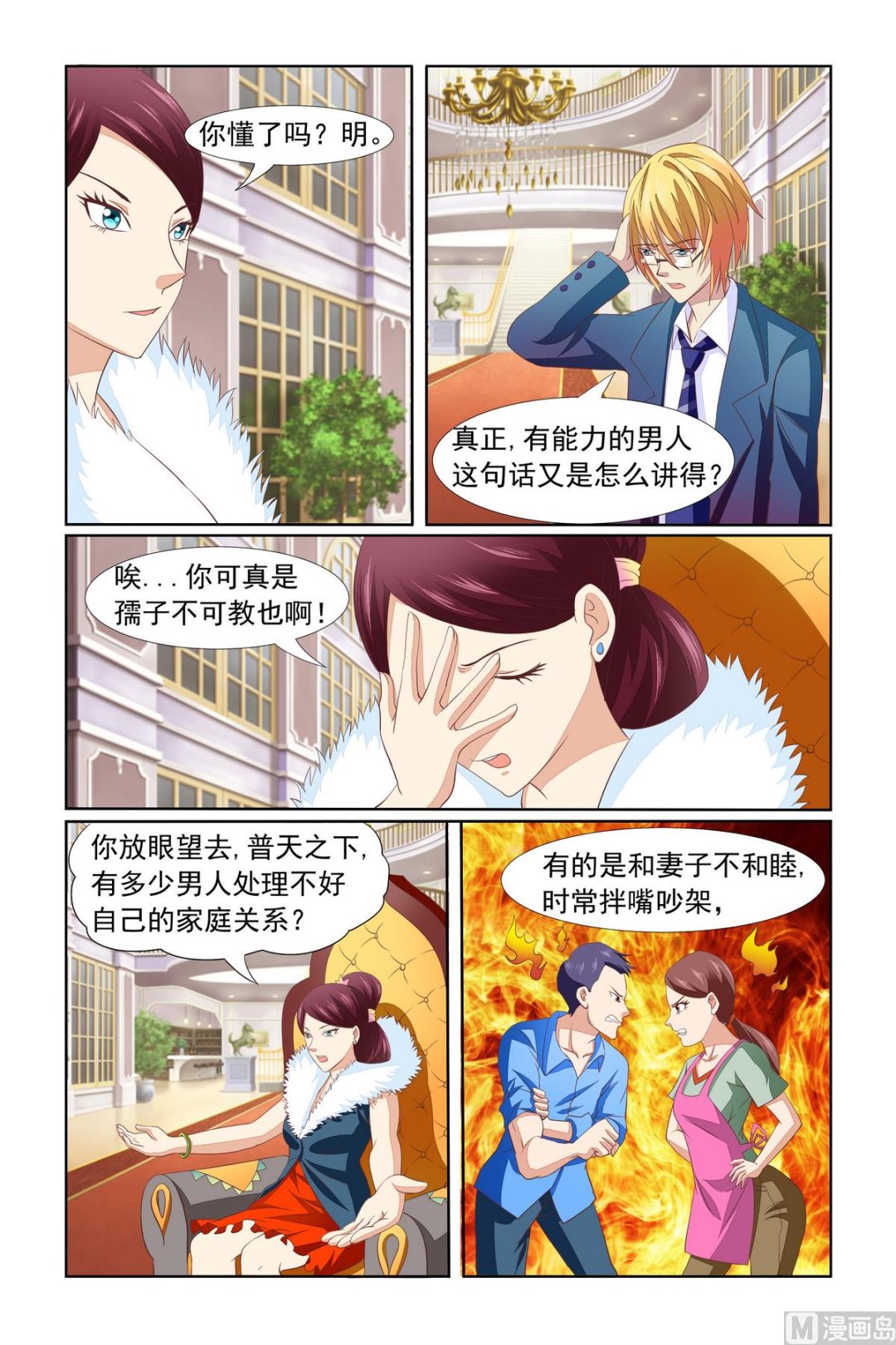 第14话 你还给我装？-第14话