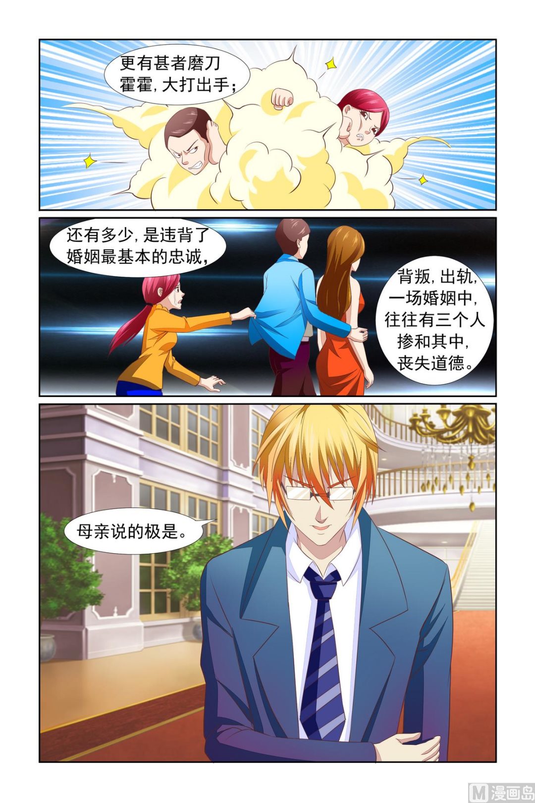 第14话 你还给我装？-第14话