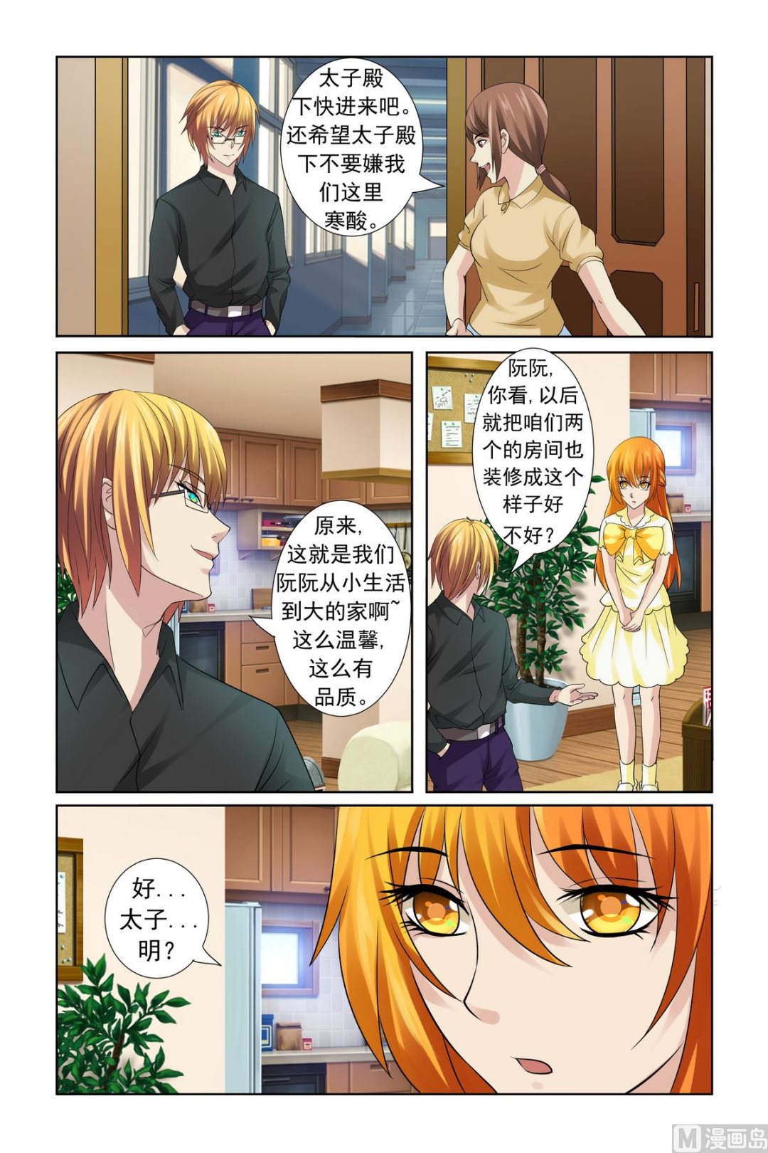 第18话 服气恩爱的典范-第18话