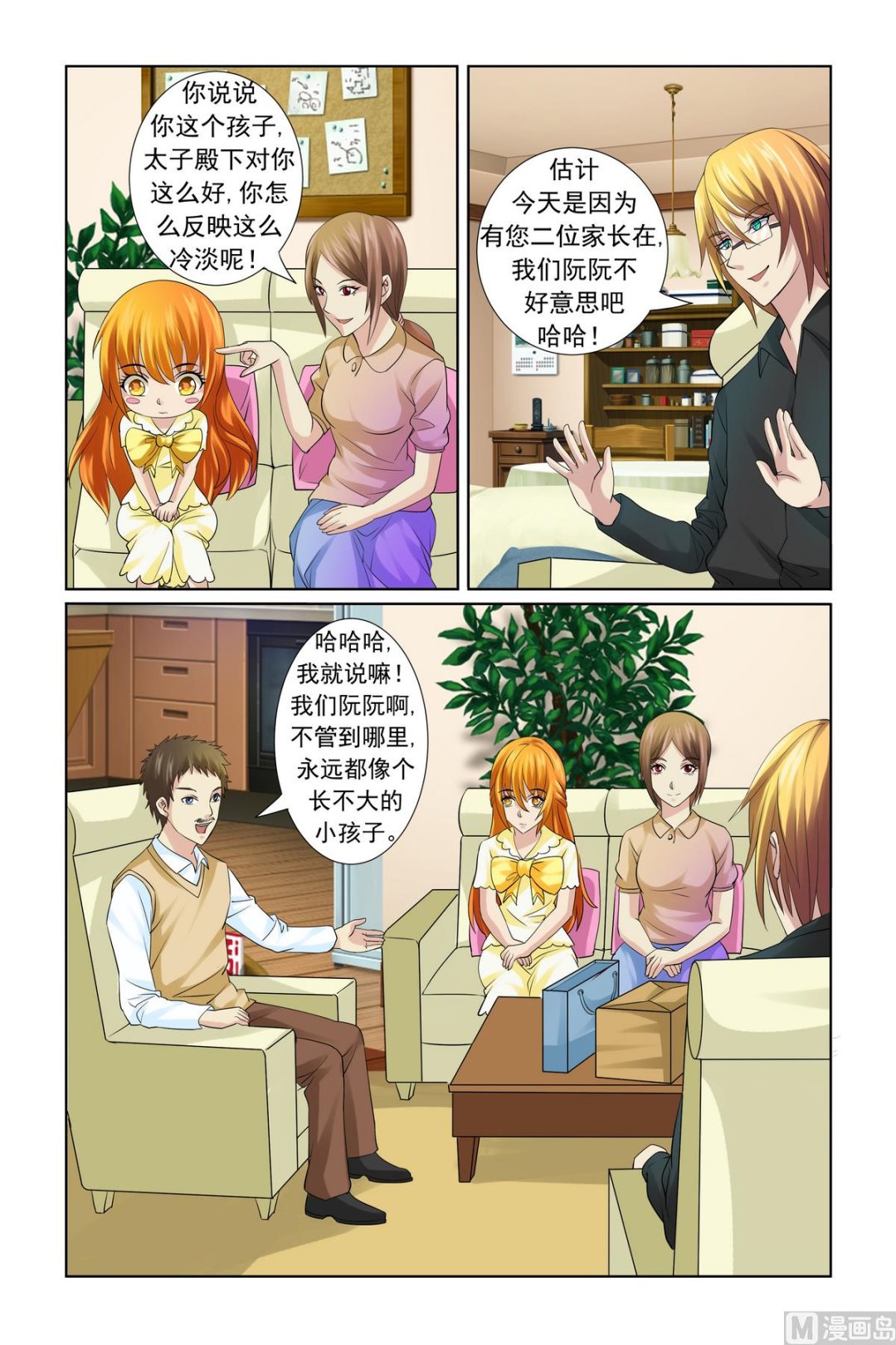 第18话 服气恩爱的典范-第18话