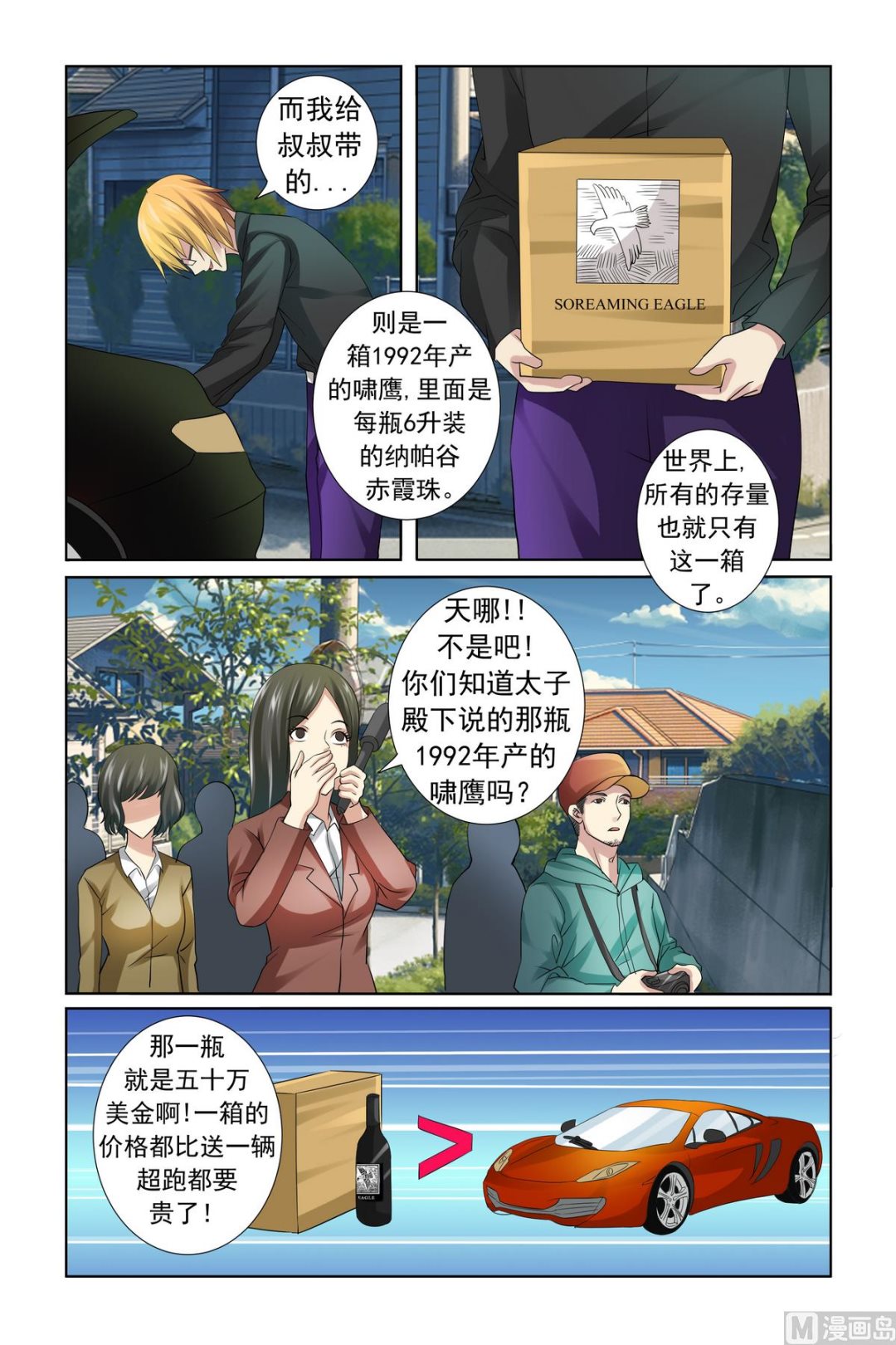 第18话 服气恩爱的典范-第18话