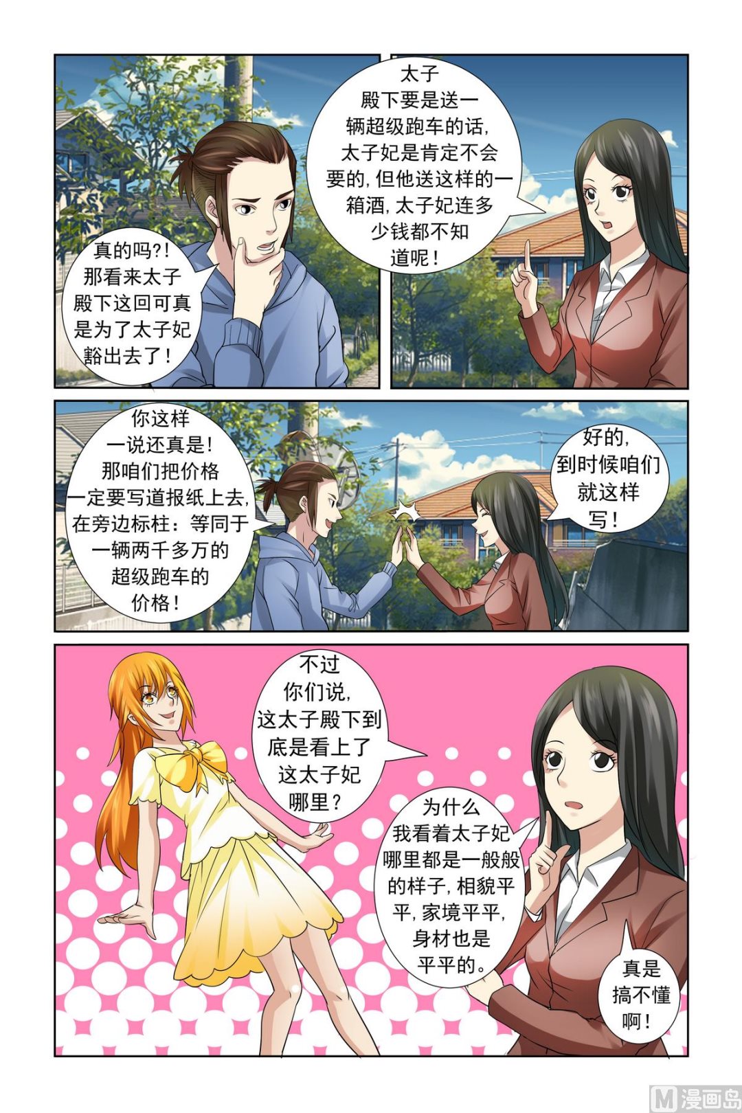 第18话 服气恩爱的典范-第18话