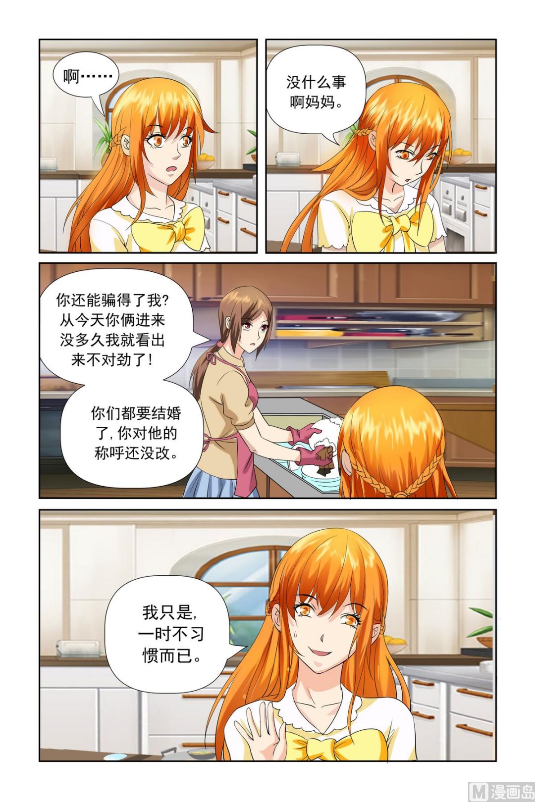 第20话 难道你并不知情？-第20话