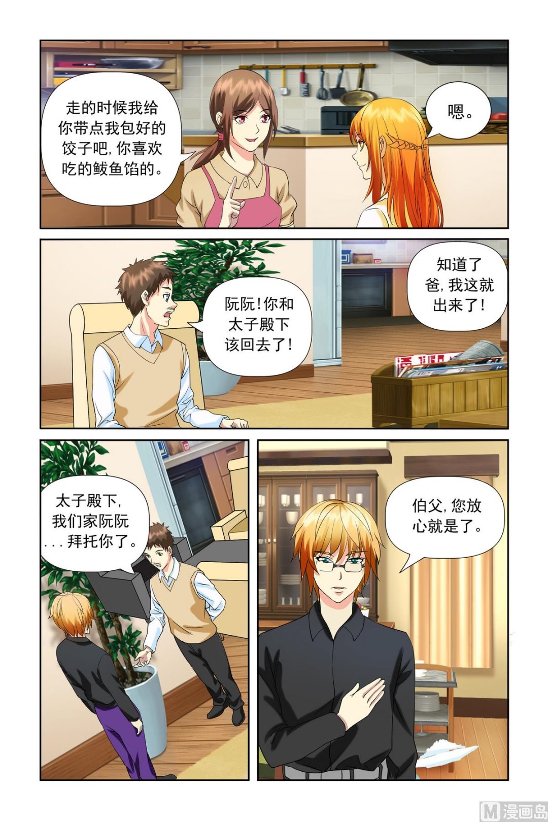 第20话 难道你并不知情？-第20话