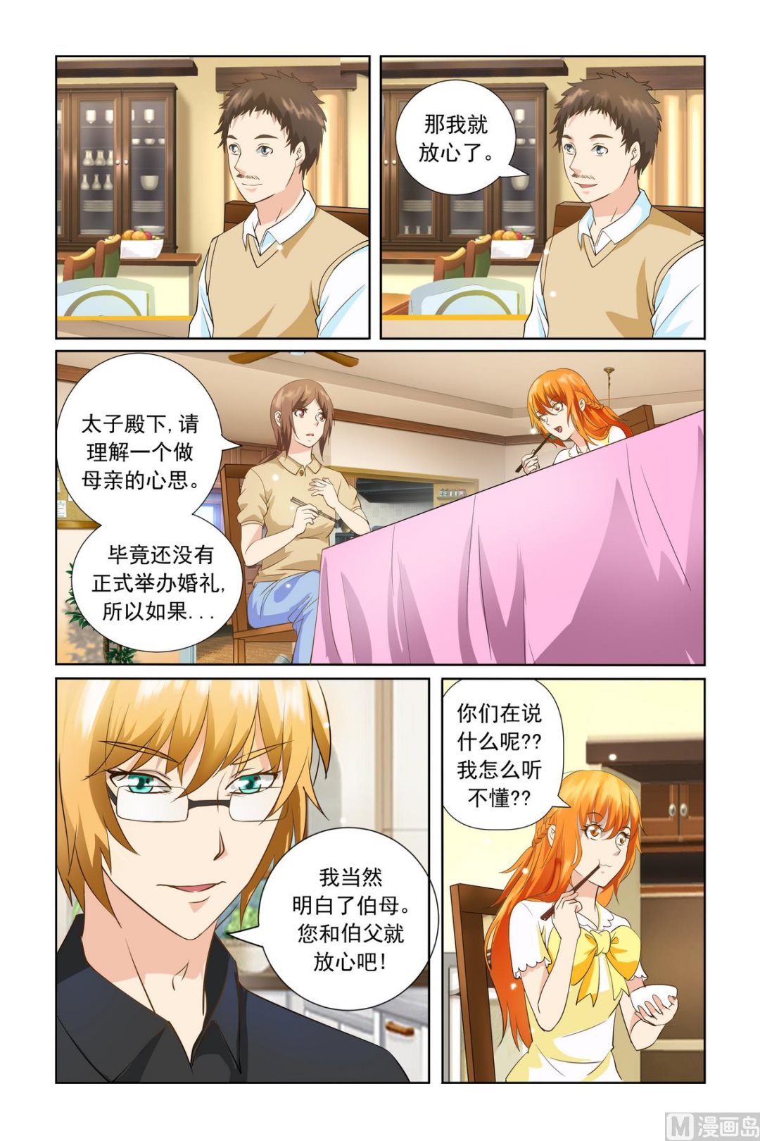 第20话 难道你并不知情？-第20话