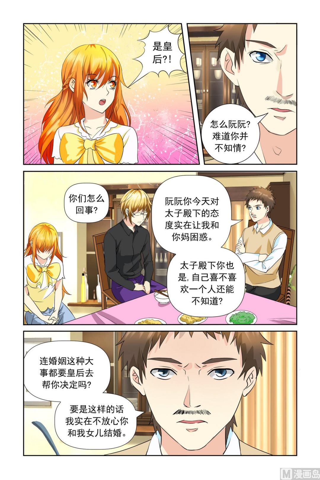 第20话 难道你并不知情？-第20话