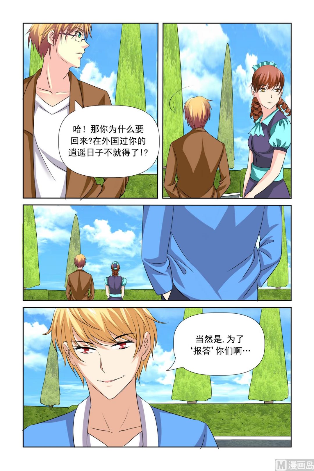 第26话 还真是不怕死-第26话