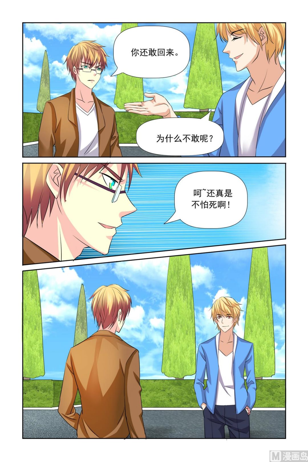 第26话 还真是不怕死-第26话