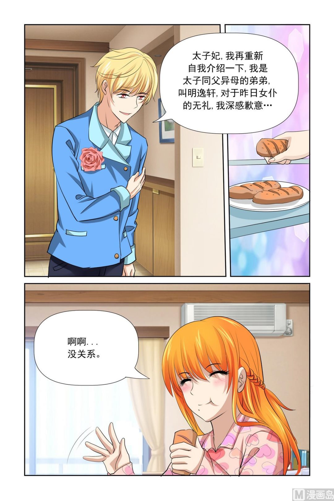 第28话 冤枉啊！救命啊！-第28话