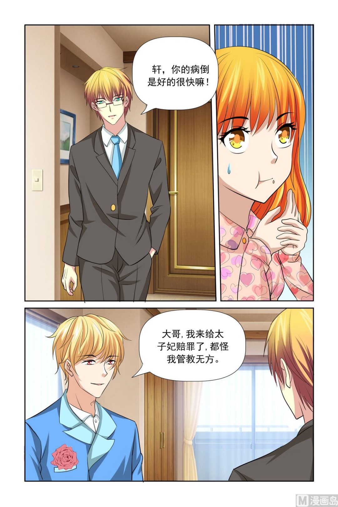 第28话 冤枉啊！救命啊！-第28话