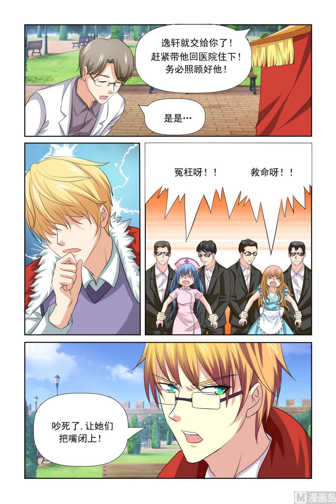 第28话 冤枉啊！救命啊！-第28话