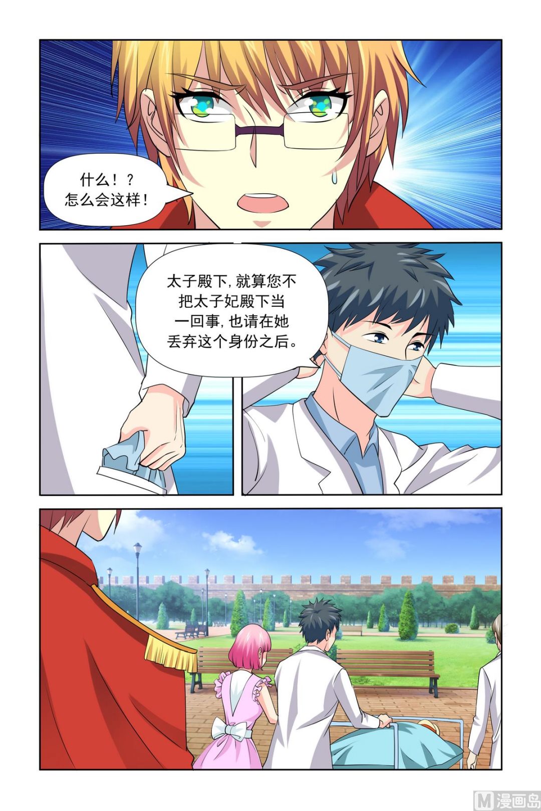 第28话 冤枉啊！救命啊！-第28话