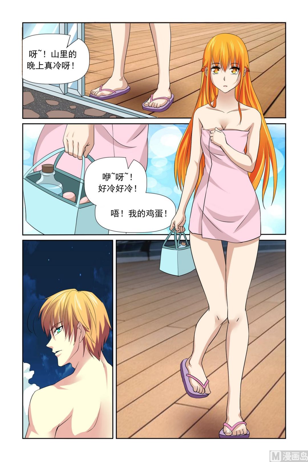 第30话 泡温泉-第30话