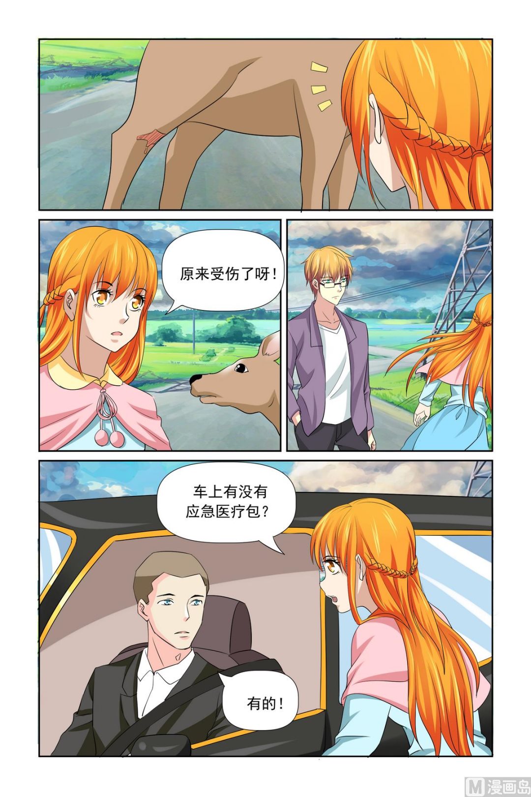 第30话 泡温泉-第30话