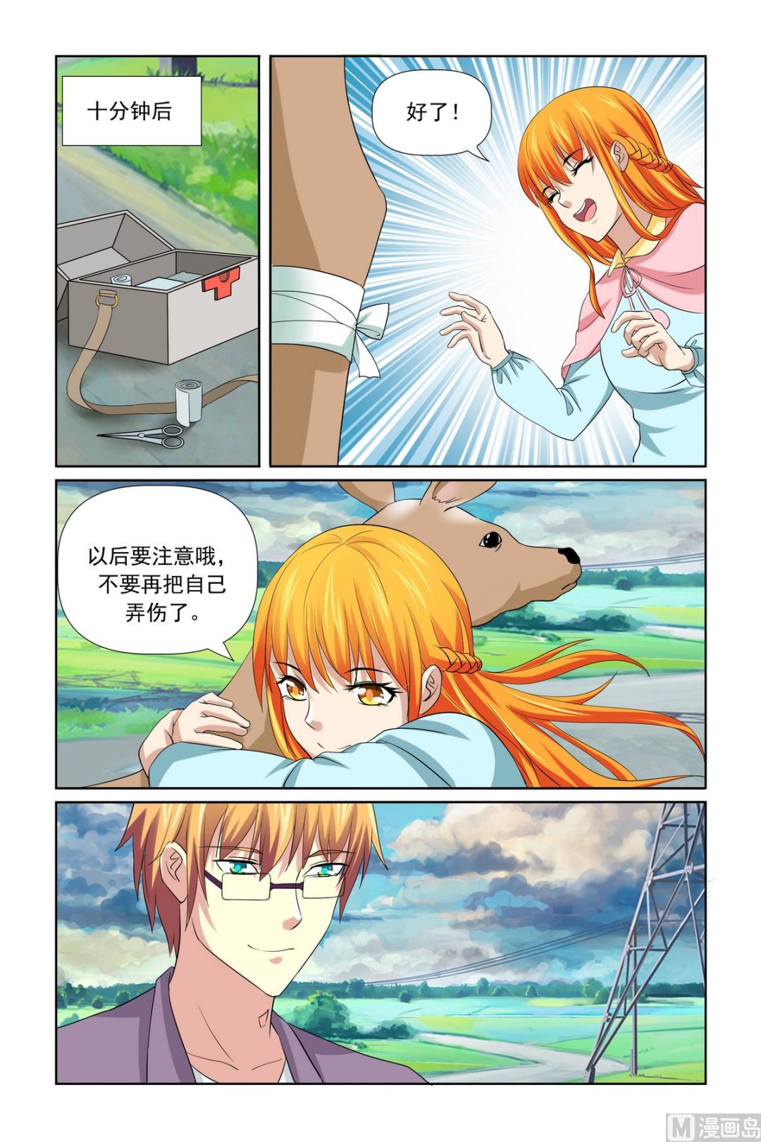 第30话 泡温泉-第30话