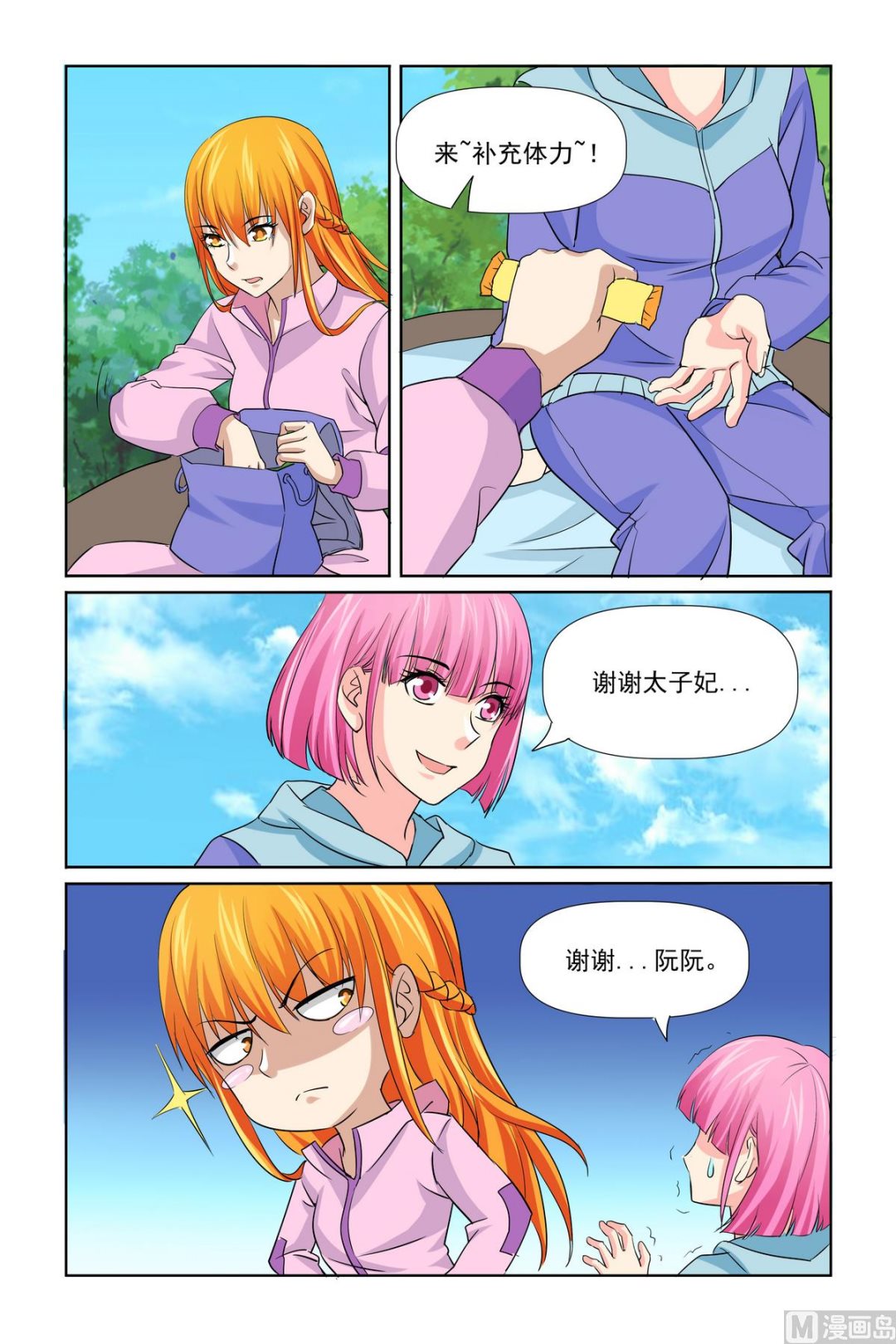 第32话 烤鱼-第32话