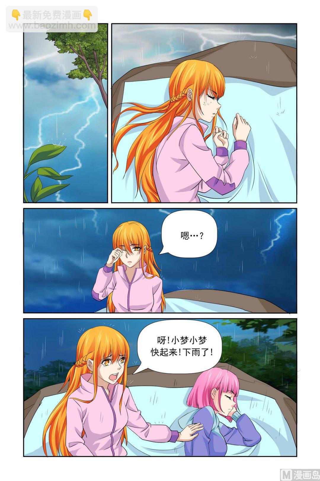 第32话 烤鱼-第32话