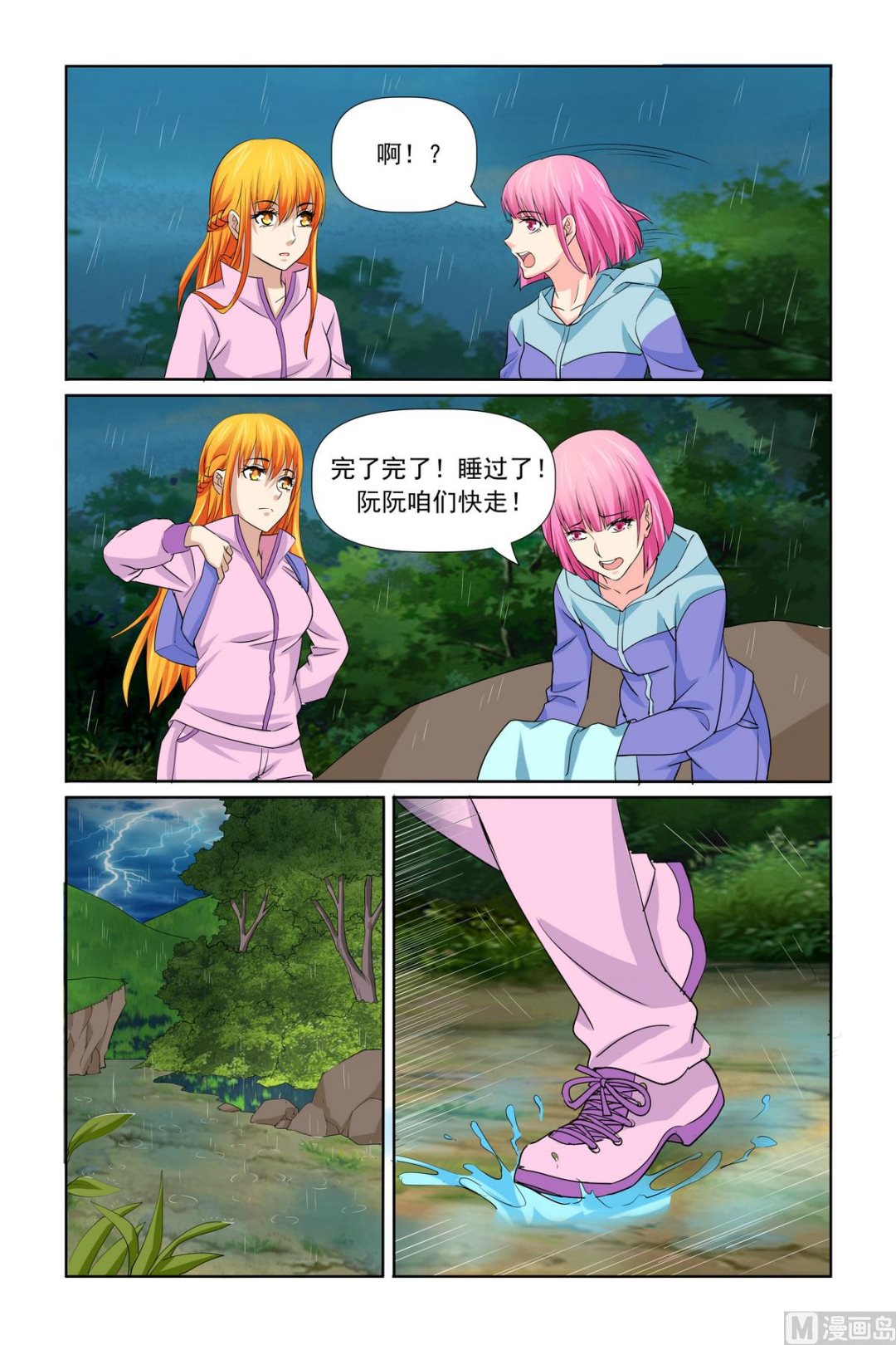 第32话 烤鱼-第32话