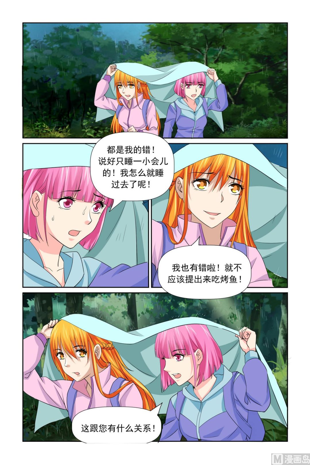 第32话 烤鱼-第32话