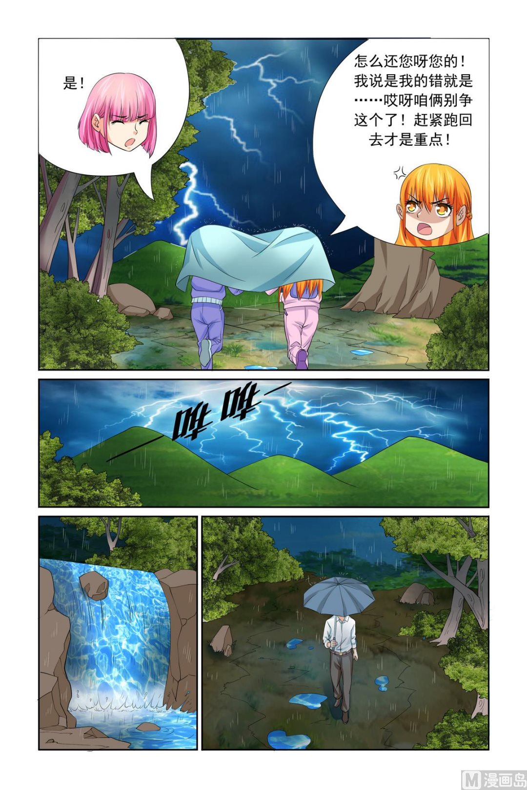 第32话 烤鱼-第32话