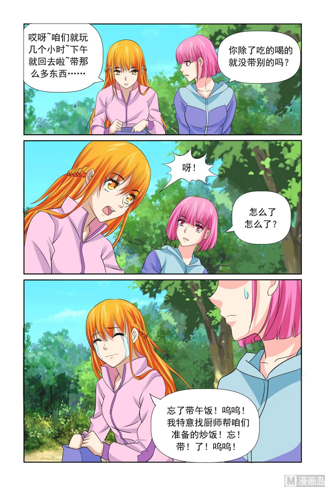 第32话 烤鱼-第32话