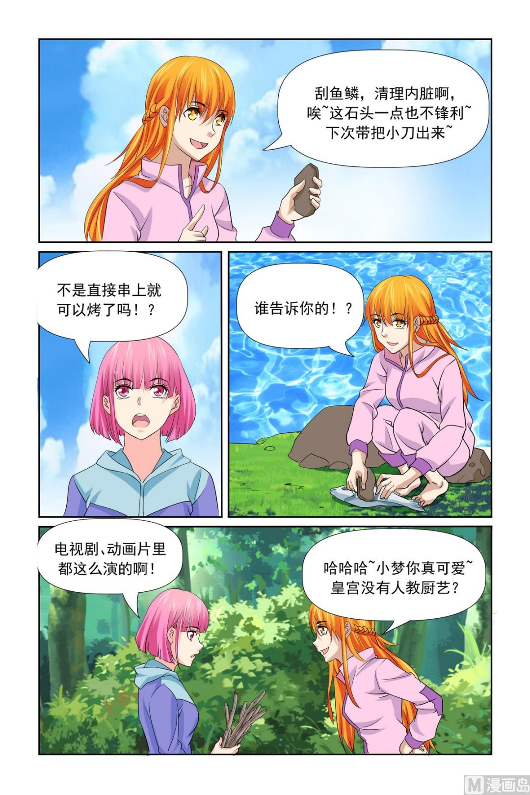 第32话 烤鱼-第32话