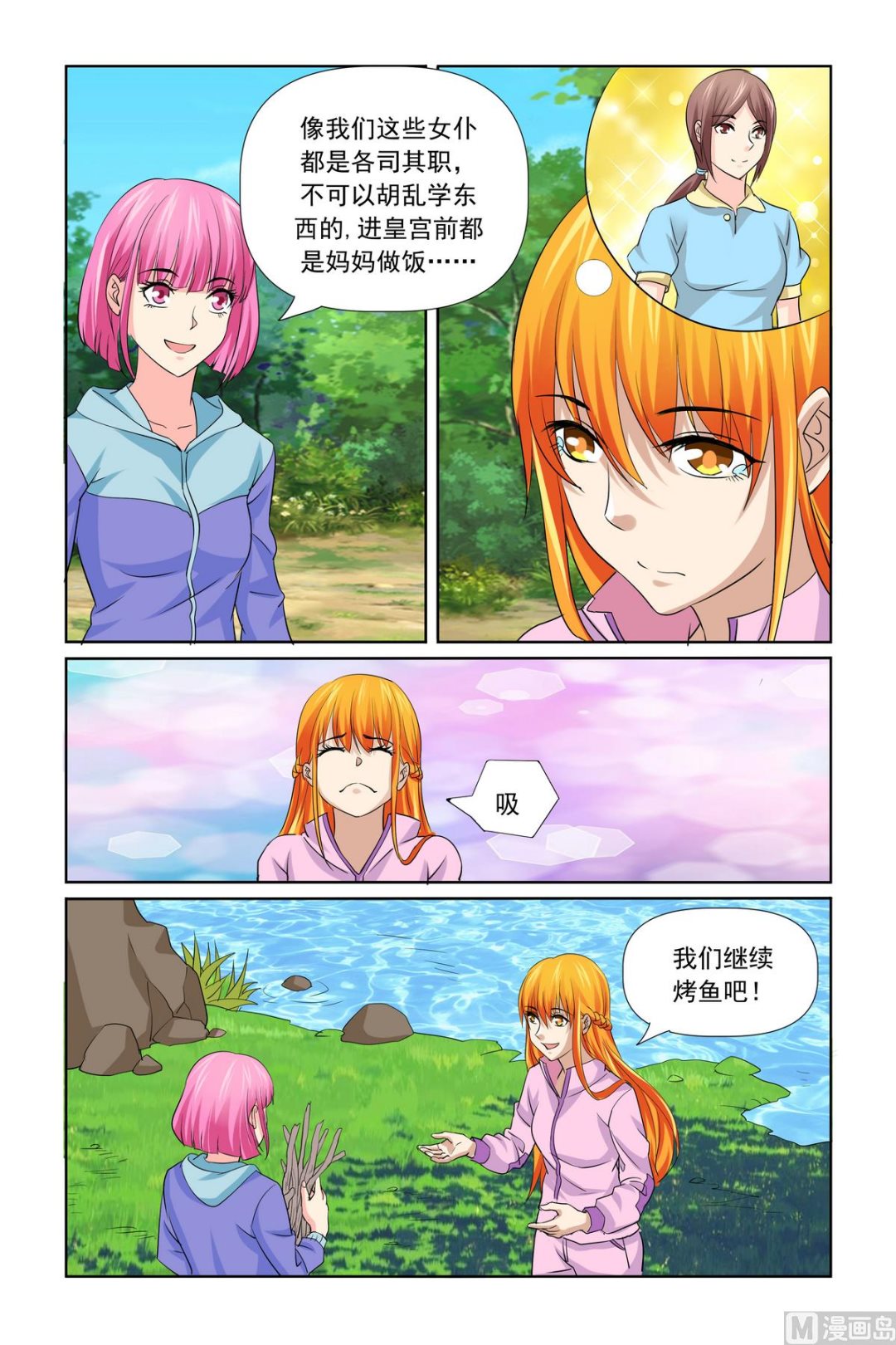 第32话 烤鱼-第32话