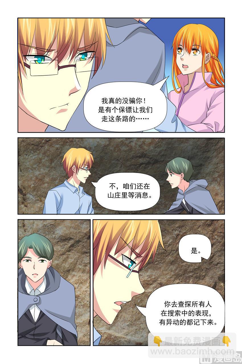 第36话 他刚才是不是要亲我-第36话